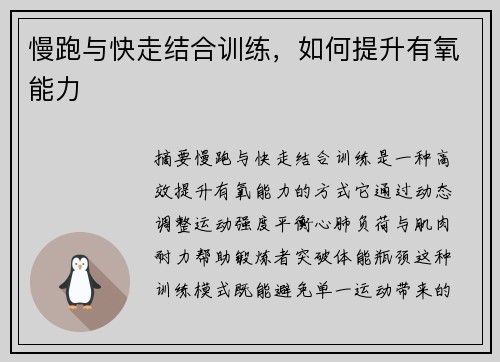 慢跑与快走结合训练，如何提升有氧能力
