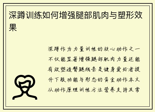 深蹲训练如何增强腿部肌肉与塑形效果