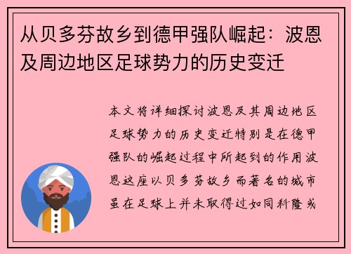从贝多芬故乡到德甲强队崛起：波恩及周边地区足球势力的历史变迁