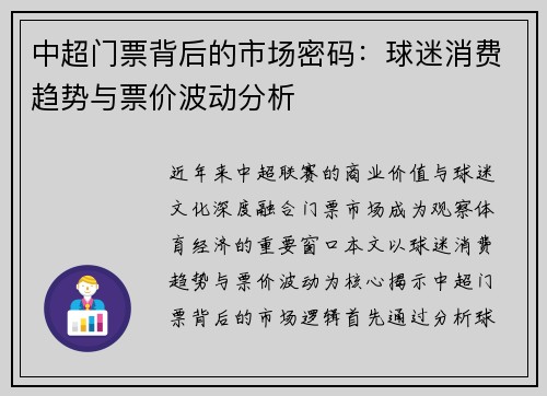 中超门票背后的市场密码：球迷消费趋势与票价波动分析