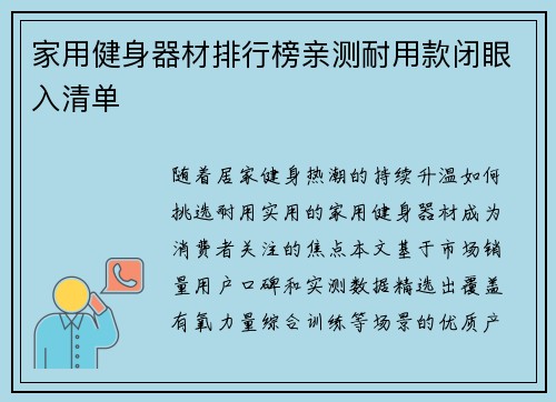 家用健身器材排行榜亲测耐用款闭眼入清单