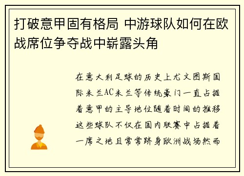 打破意甲固有格局 中游球队如何在欧战席位争夺战中崭露头角