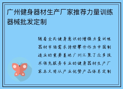 广州健身器材生产厂家推荐力量训练器械批发定制