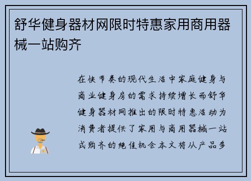 舒华健身器材网限时特惠家用商用器械一站购齐
