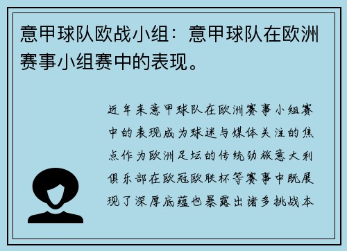 意甲球队欧战小组：意甲球队在欧洲赛事小组赛中的表现。
